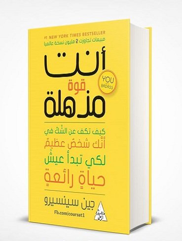 کتاب رمان عربی أنت قوة مذهلة