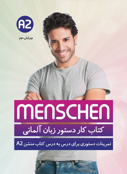 کتاب کار دستور زبان منشن Menschen A2 اثر محمود رضا ولی خانی