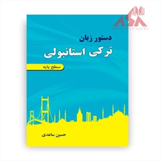 دستور زبان ترکی استانبولی سطح پایه