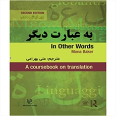 به عبارت ديگر ويرايش دوم