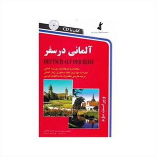 آلمانی در سفر