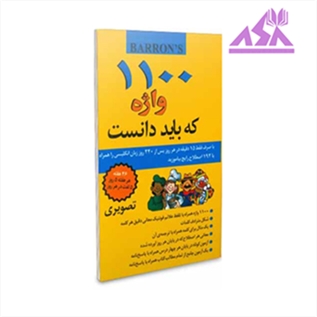 1100 واژه تصویری جیبی