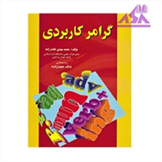 گرامر کاربردی