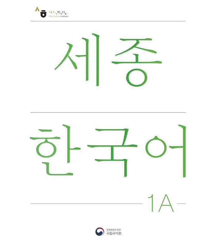 کتاب کره ای سجونگ جدید NEW Sejong Korean 1A