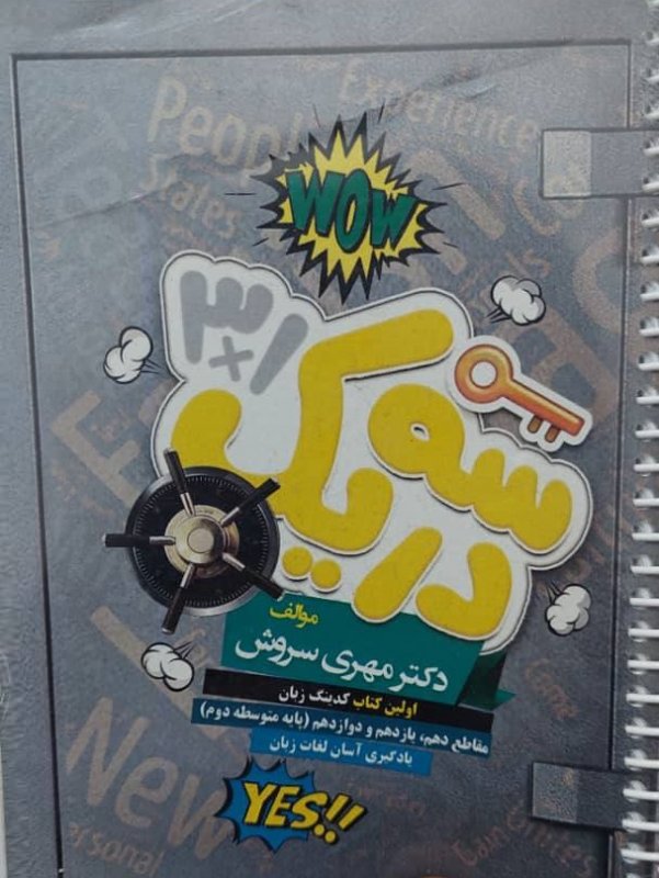 کتاب سه در یک یادگیری آسان لغات زبان در مقطع متوسطه دوم اثر دکتر مهری سروش