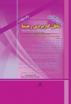 کتاب تافل كاربردی رهنما