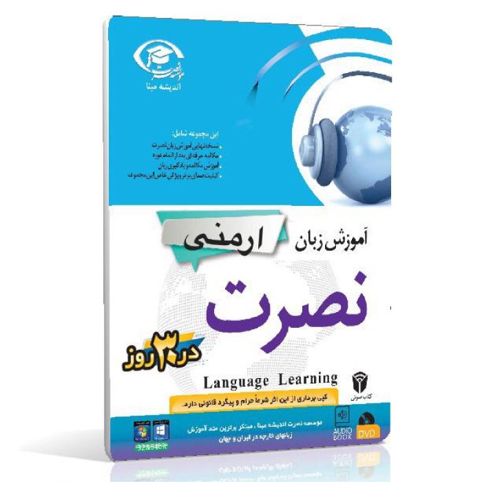 آموزش زبان ارمنی نصرت در 30 روز