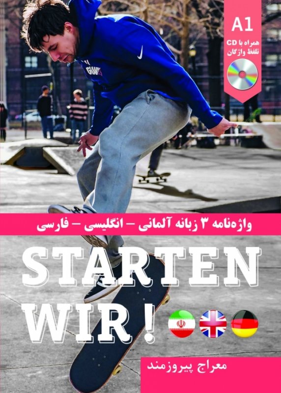 کتاب واژه نامه سه زبانه آلمانی انگلیسی فارسی Starten Wir A1 اثر معراج پیروزمند