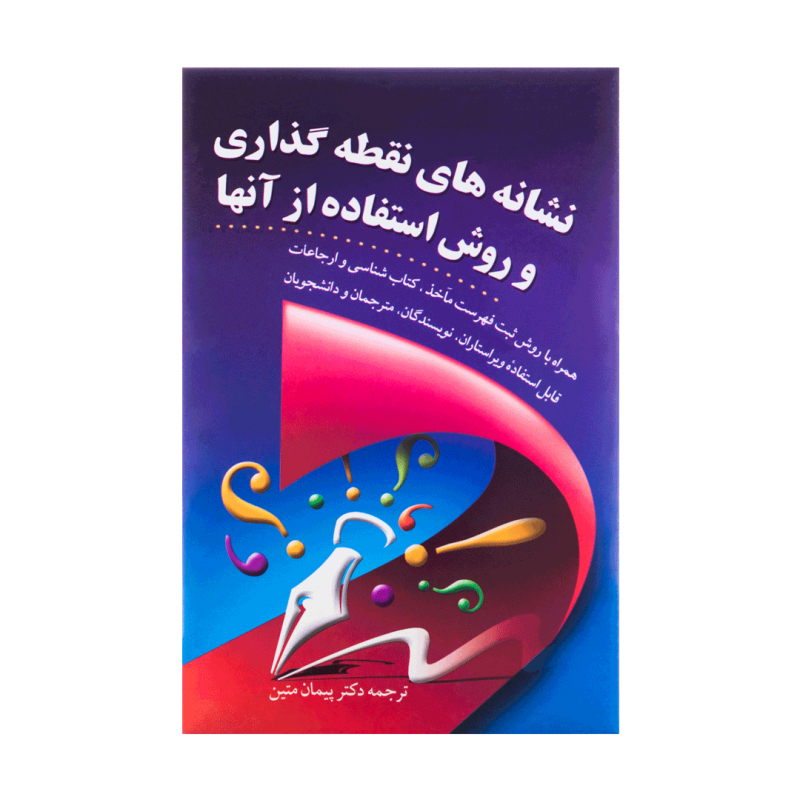 کتاب زبان نشانه های نقطه گذاری و روش استفاده از انها