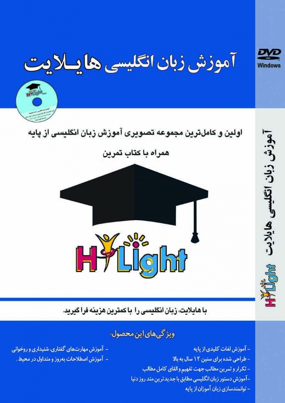 آموزش زبان انگلیسی هایلایت Hilight