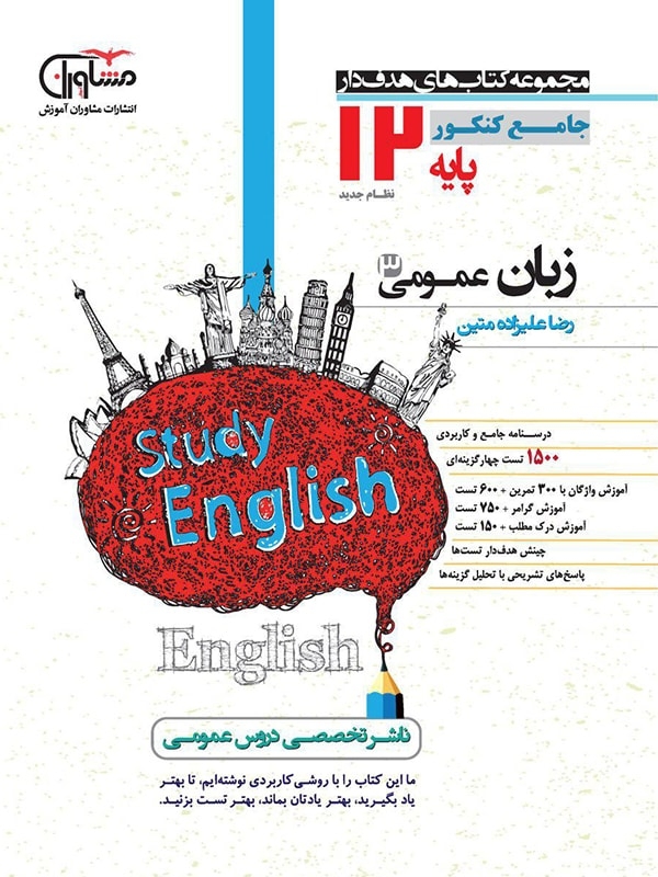 کتاب زبان انگلیسی دوازدهم اثر رضا علیزاده متین