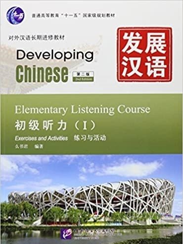 کتاب چینی دولوپینگ چاینیز DEVELOPING CHINESE ELEMENTARY Listening COURSE I