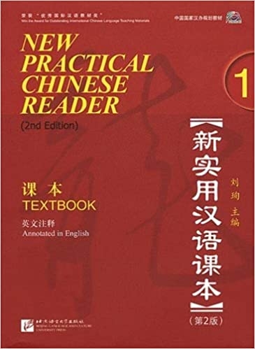 کتاب نیو پرکتیکال چاینیز ریدر ویرایش دوم (New Practical Chinese Reader 1 (2nd