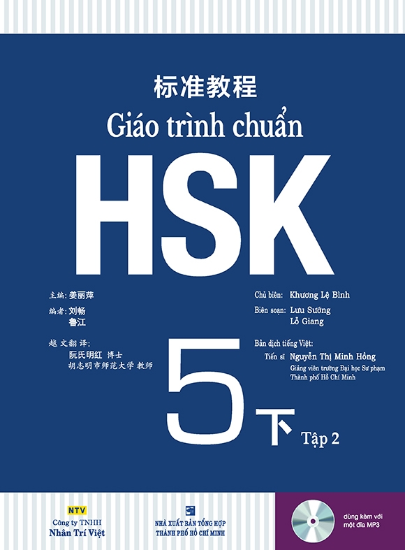 كتاب زبان چینی اچ اس کی STANDARD COURSE HSK 5B