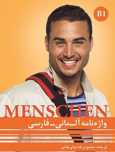 کتاب واژه نامه منشن آلمانی فارسی Menschen B1 اثر محمود رضا ولی خانی