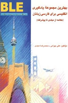 کتاب بهترین مجموعه یادگیری انگلیسی برای فارسی‌ زبانان BLE