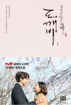 کتاب زبان کره ای گابلین Dokkaebi (도깨비 Goblin) 2