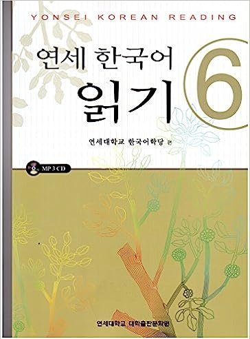 کتاب کره ای یانسی ریدینگ جلد ششم Yonsei Korean Reading 6