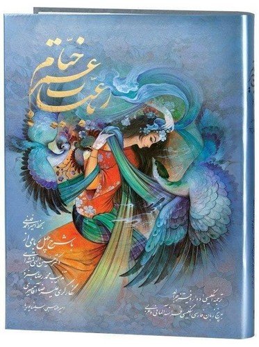 کتاب خیام فلسفی 5 زبانه (باشرح40رباعی) اثر  امیر احمد فلسفی