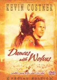 فيلم رقصنده با گرگها فيلم با گرگها ميرقصد