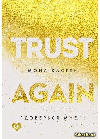 کتاب رمان انگلیسی دوباره اعتماد کن Trust Again