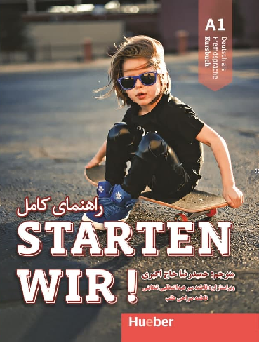 کتاب راهنمای کامل اشتارتن ویر Starten Wir A1 ترجمه حمیدرضا حاج‌اکبری