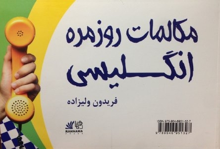 کتاب مکالمات روزمره انگلیسی اثر فریدون ولیزاده