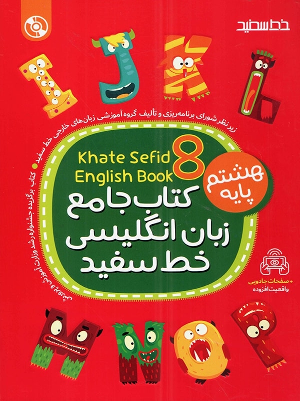 کتاب زبان انگلیسی هشتم