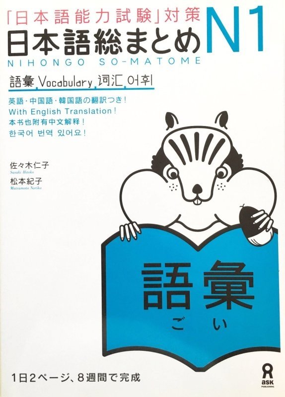 کتاب آموزش لغات سطح N1 ژاپنی Nihongo So matome JLPT N1 Vocabulary