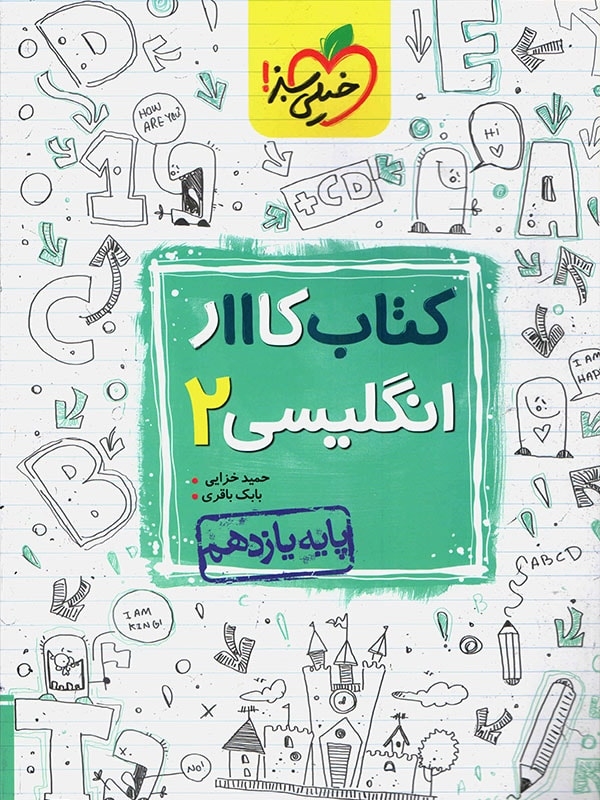 کتاب کار زبان انگلیسی یازدهم