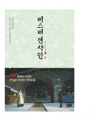 کتاب زبان کره ای مستر سان شاین Mr Sunshine 1