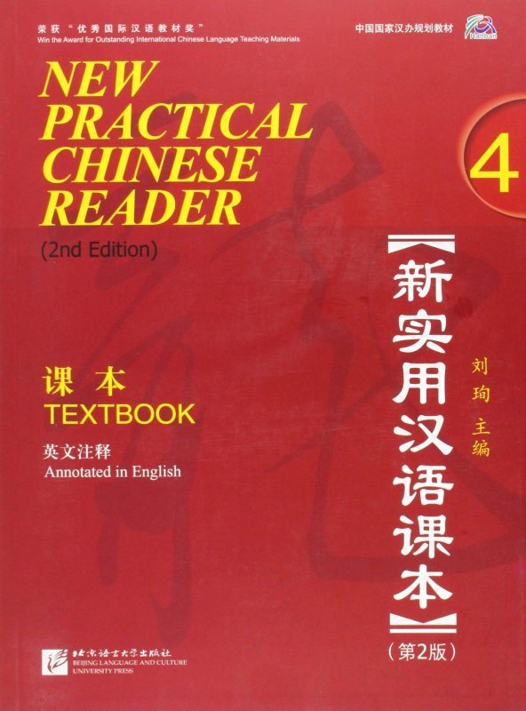 کتاب چینی نیوپرکتیکال چاینیز ویرایش دوم New Practical Chinese Reader 4 (2nd)