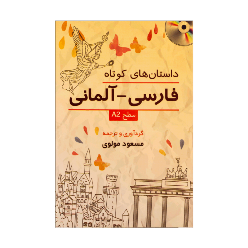 کتاب زبان داستان های کوتاه فارسی -آلمانی :سطح A2