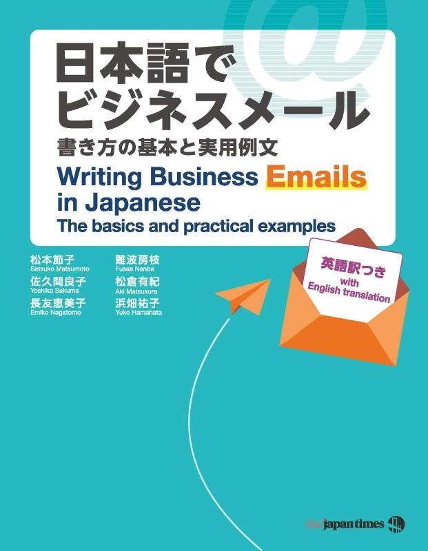 کتاب آموزش نوشتن ایمیل کاری در ژاپنی Writing Business Emails in Japanese رنگی