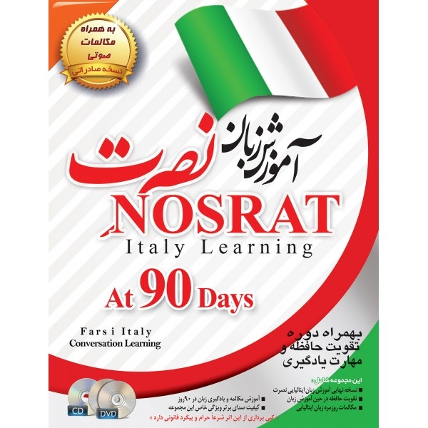 آموزش زبان ایتالیایی نصرت نسخه صادراتی