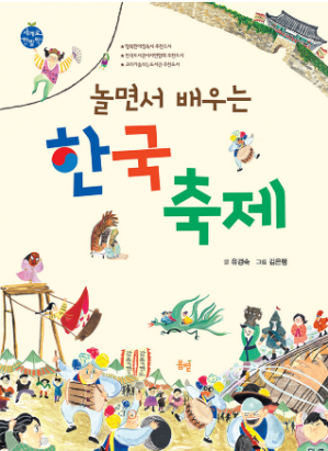 کتاب زبان کرین فستیوالز Korean festivals