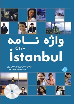 كتاب واژه نامه استانبول اثر میرجمال جلالی زنوز  Istanbul C1 Plus By Mir Jamal Jalali Zonooz واژه نامه